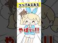 コップって大量にある時ってあるよね。ね？ #替え歌 #ネタ #あるある #魔法少女アルト #どんぐりころころ #アニメ