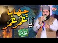 Aya Umar Umar Chaya Umar Umar Manqabat Hazrat Umer Farooq Waqar Umar Dangraj