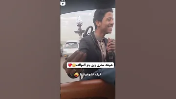 شيشة سفرية هههههه Comedy Shortvideo Shorts 