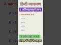 Hindi Byakran objective question 2026 | जो परीक्षा में बार-बार पूछे जाते हैं | Hindi grammar