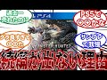 モンハンワールド2が出ない衝撃の理由に対するみんなの反応集【反応集】【モンハン】