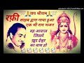 Shree Ram Bhajan BY Mohammad rafi part-1|man ki aankhon se mai dekhun| Mp3 Song