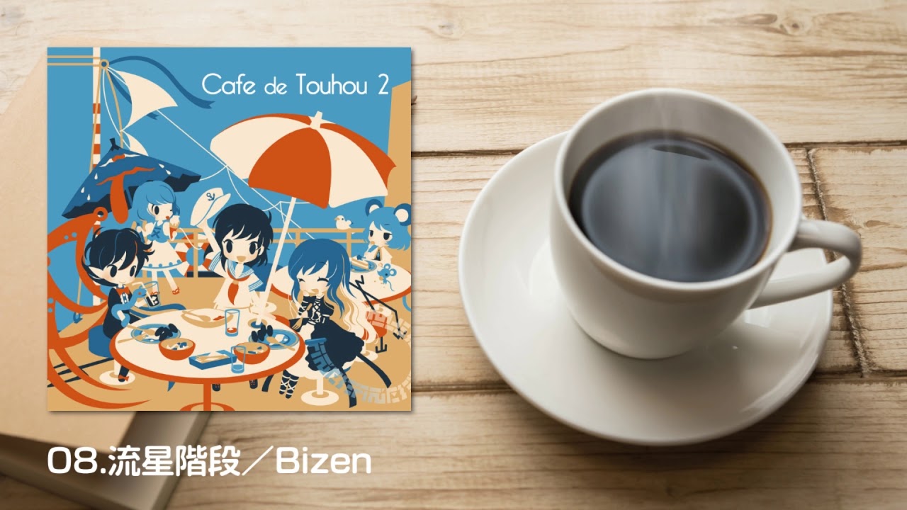 DDBY「Cafe de Touhou 2」クロスフェードデモ - YouTube
