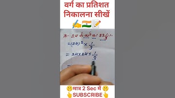 Maths tricks #maths #mathmatics #khansir #khansirlogic #ytshorts #shorts #short