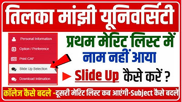 tmbu Ba/B.Sc admission college/subject kaise change kare | TMBU Admission 2020 Slide Up Kaise Kare