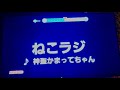 ねこラジ / 神聖かまってちゃん 歌ってみた