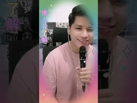 谁人会了解    印尼🇮🇩福建小王子🤴Darwis Lim林根阵