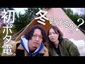 これでいける！？初めてのポータブル電源と電気毛布で冬キャンプ予行練習！！【北海道キャンプ】【冬キャンプギア紹介】【サーカスTCミドル】【BLUETTI EB55】【マルカ湯たんぽ】