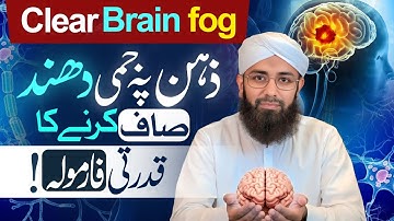 Clear Brain Fog FAST With This Powerful Natural Method | Boost Memory Naturally | Soban Attari