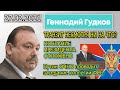 Геннадий Гудков: В ожидании послания президента. Путин здоров? #ЗдоровьеПутина #ПутинФСБ #ПутинБолен