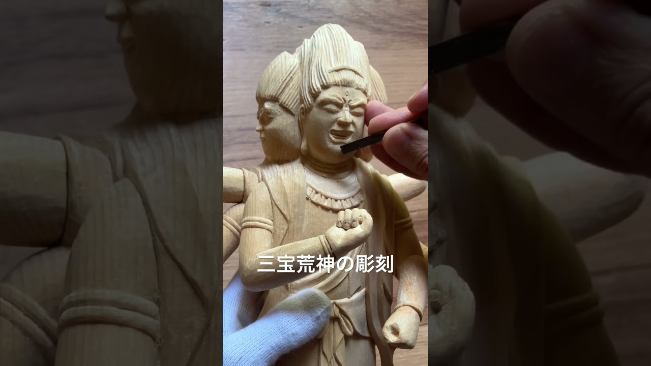 ほとんどの人が知らない仏師の世界 三宝荒神の仕上げ #woodart #woodstatue