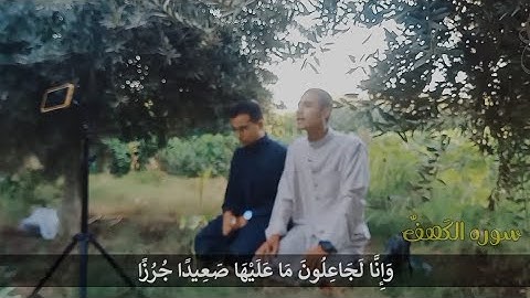 القارئ محمد اسامة مجاهد مع فضيله ش محمد حسن ما تيسر من(سورة الكهف)