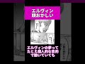 【進撃の巨人】エルヴィン頭おかしい #shorts