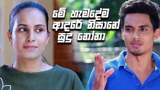 මේ හැමදේම ආදරේ නිසානේ සුදු නෝනා | Salena Nuwan