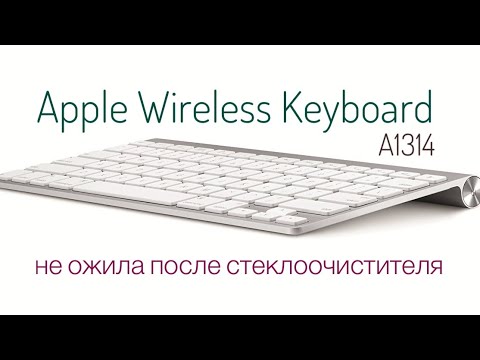 Протерли стеклоочистителем Apple Wireless Keyboard A1314 #apple#wireless#keyboard#a1314
