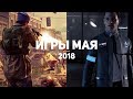 10 самых ожидаемых игр мая 2018