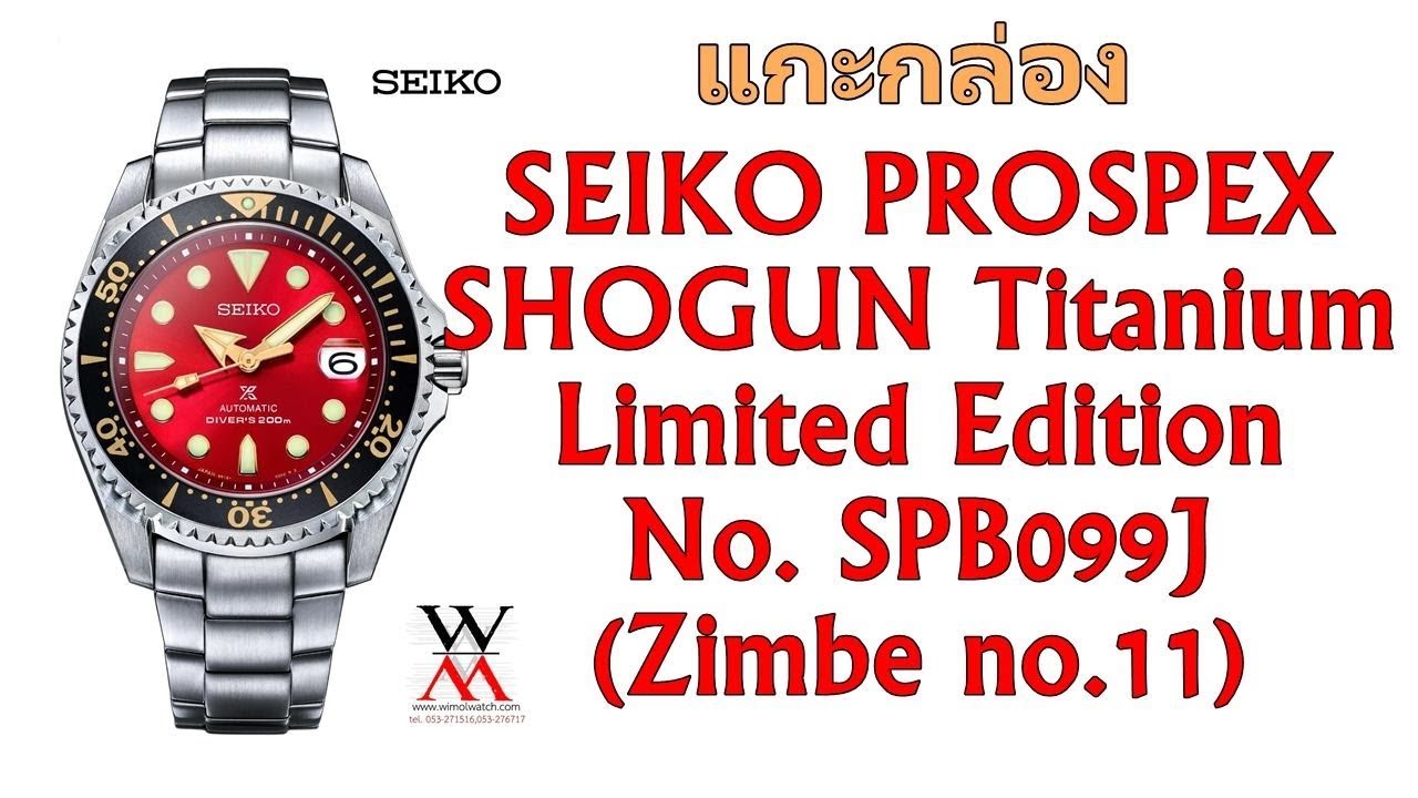 แกะกล่อง SEIKO ZIMBE SHOGUN Titanium Limited Edition SPB099J (Zimbe 11) -  YouTube