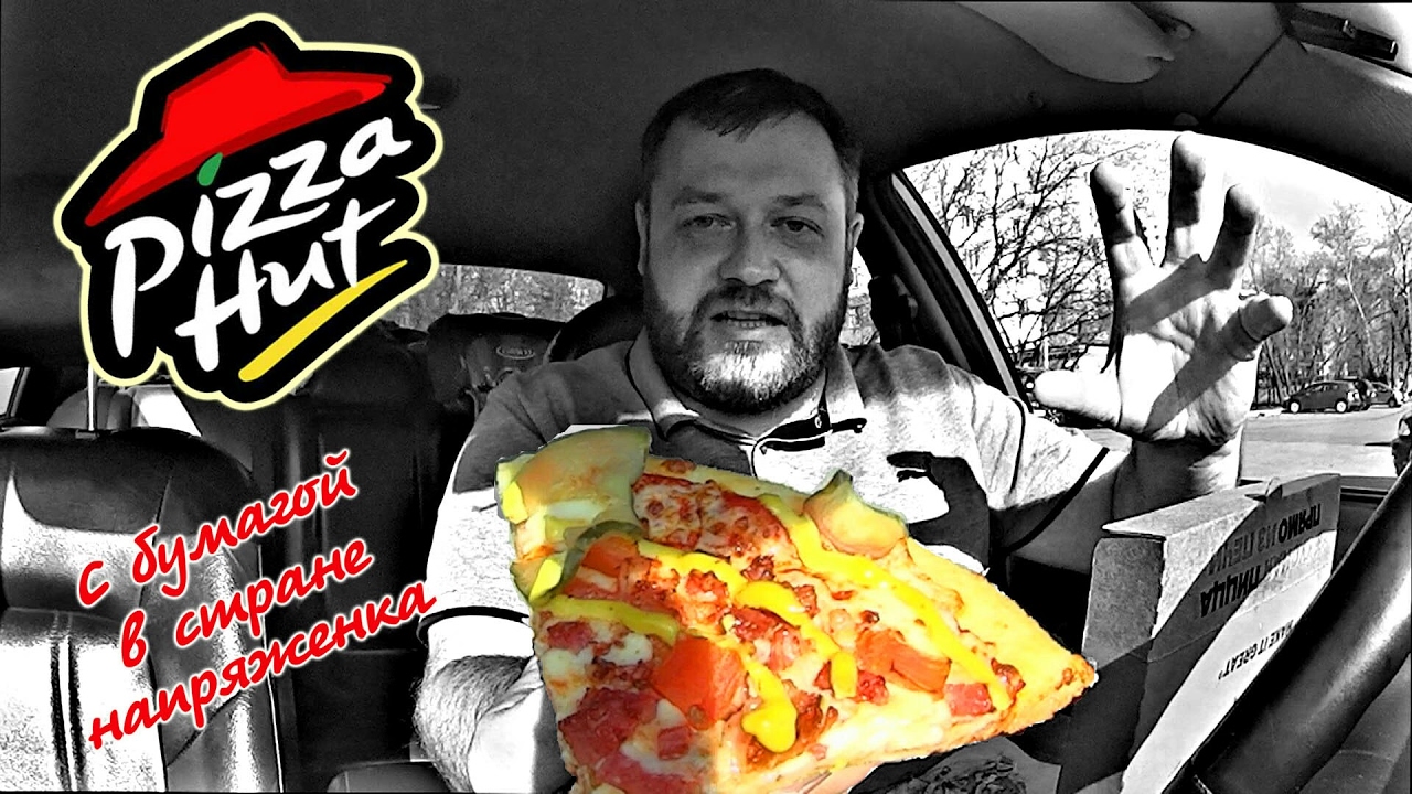 Обзор Пицца Хат | Пицца, Крылья, Кесадилья - YouTube