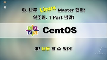 00.실습환경구축_1(CentOS Server 설치)