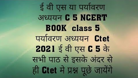 Ctet 2021 EVS NCERT BOOK पर्यावरण अध्ययन class 5 Lesson 3 video Latest video pradeep g s Research