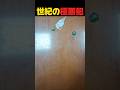 世紀の極悪犯 #shorts