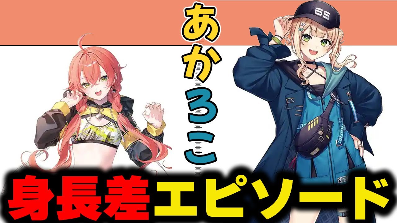 同期内で一番身長差があるコンビのてぇてぇエピソード集【にじさんじ/切り抜き/獅子堂あかり/鏑木ろこ】