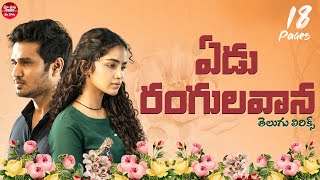 Yedurangula Vaana Telugu Lyrics | 18 Pages Songs | Nikhil, Anupama | Sid Sriram | Gopi Sundar