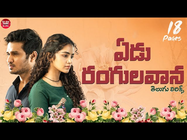 Yedurangula Vaana Telugu Lyrics | 18 Pages Songs | Nikhil, Anupama | Sid Sriram | Maa Paata Mee Nota