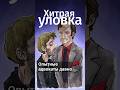 Слышали про феномен «ботанская защита» в суде? #shorts