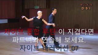 자이브 바레이션 07 / Overturned Lunge Throwaway