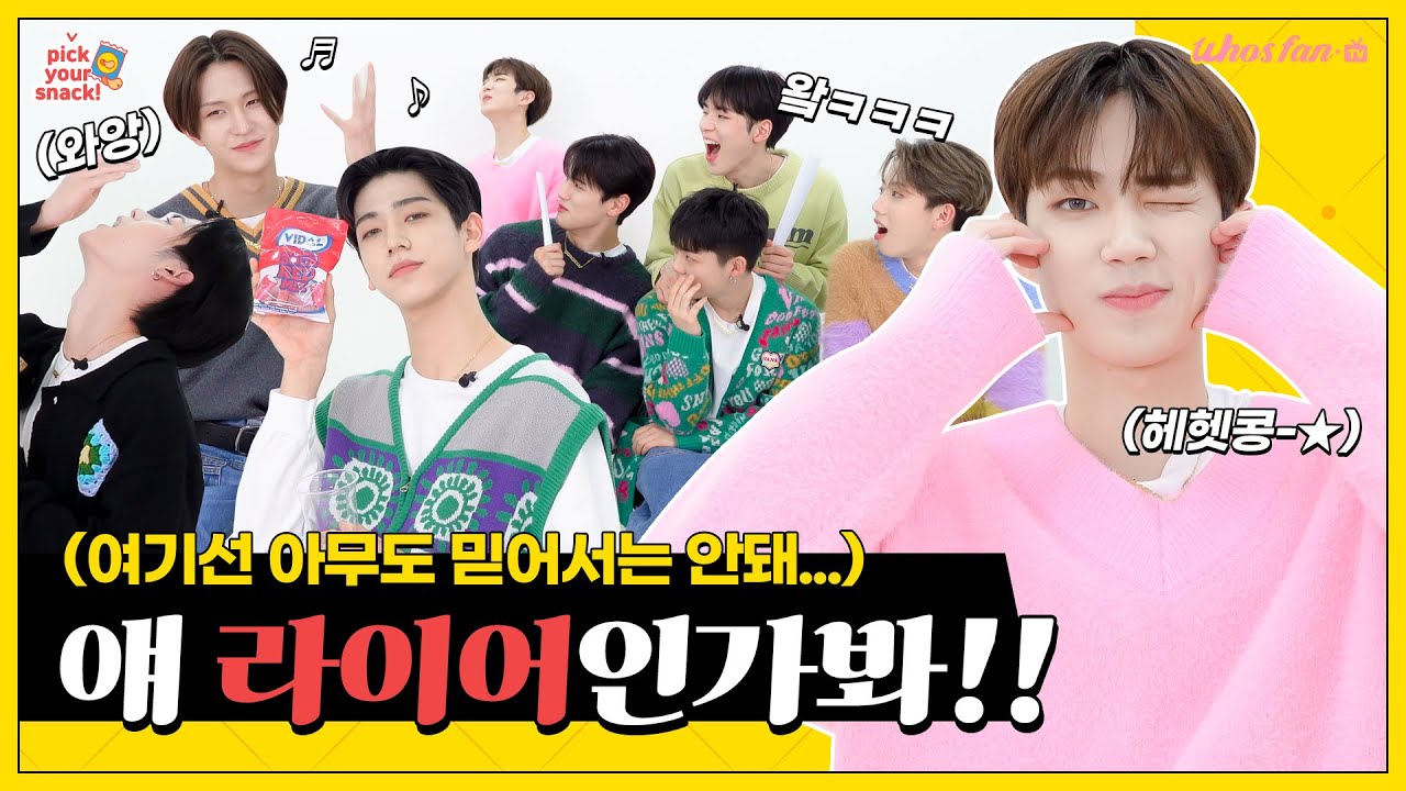 [SUB] 해외 스낵으로 라이어 게임 하는 에잇턴, stop that cuteness야 정말.🍭 | PICK YOUR SNACK - 8TURN(에잇턴)