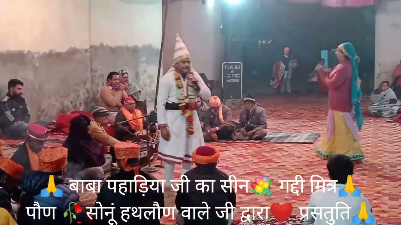 # Dahaja # चरूड़ू🙏 बाबा पहाड़िया जी का सीन🌹 गद्दी मित्र💐 पौण 🥀Sonu Hathloun🚩 Disstt Una 🚩HP #