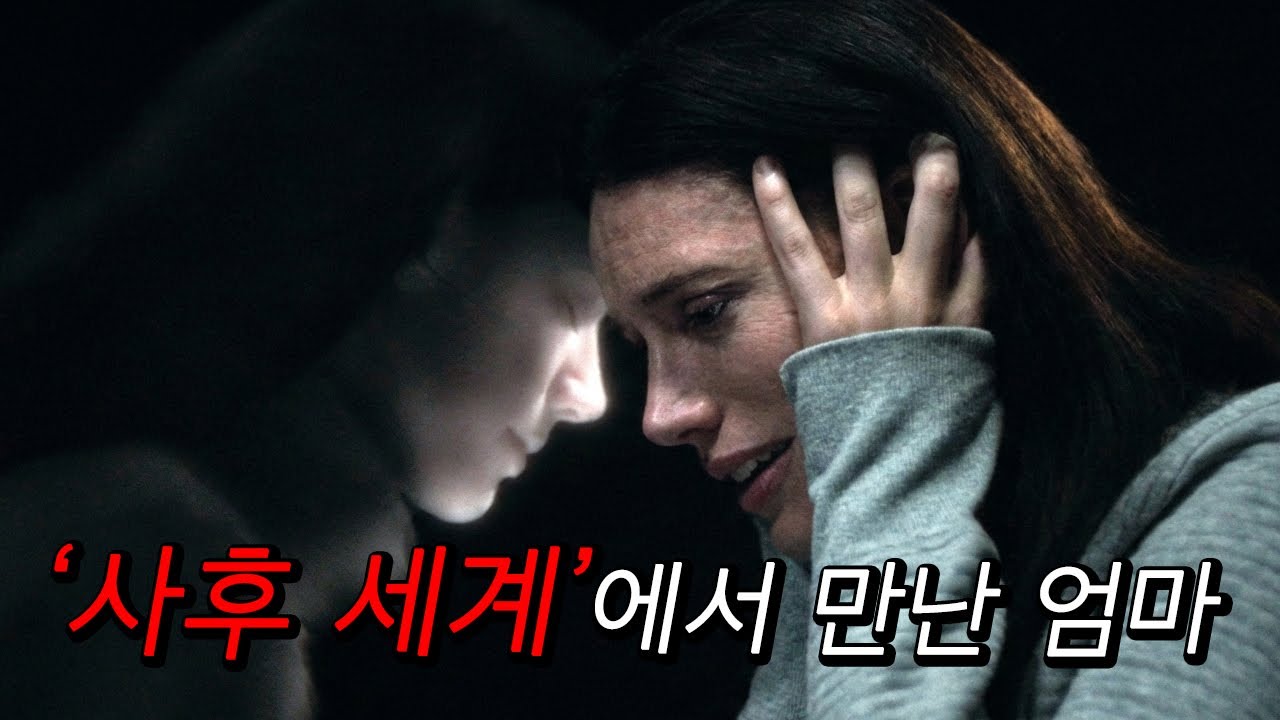 검증되지 않은 시험을 통해 ≪죽음 너머로 ≫ 엄마를 만나러 간 그녀..