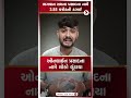 Ram Mandir Scam | ભગવાન રામના પ્રસાદના નામે 3.85 કરોડની ઠગાઈ | Sandesh News