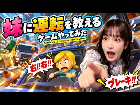【工場長妹に運転を教える】相良茉優のFUN!FAN!FACTORY#282【生きて帰れるのか】