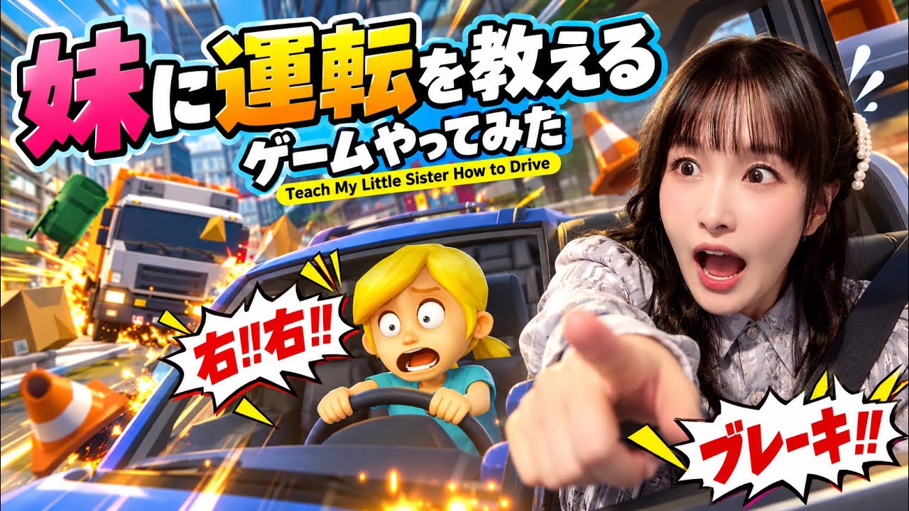 さがらFFF CD DREAM FACTORY 相良茉優 The Factory Manager teaches her younger sister how to drive] Mayu