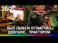 «Бешеный погрузчик» разбил пять машин и разрушил вход в подъезд. Алкозаезд в честь несчастной любви