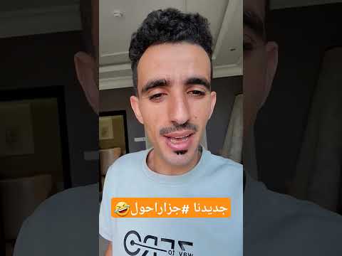 جديدنا #جزاراحول