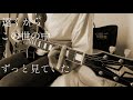 「  月の歌 / THE YELLOW MONKEY」(ギターで弾いてみました(コピーです)猫一