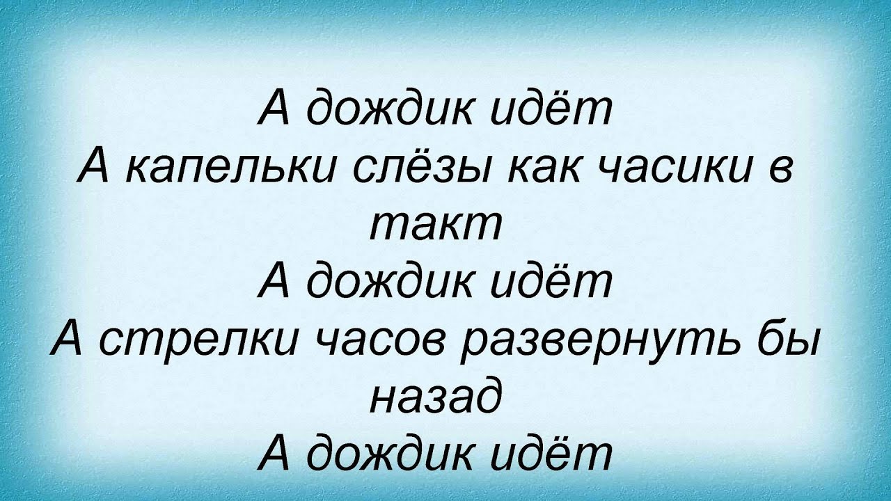 Песня батя это дождь идет