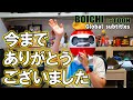 BOICHIがお伝えする最後のお知らせ。