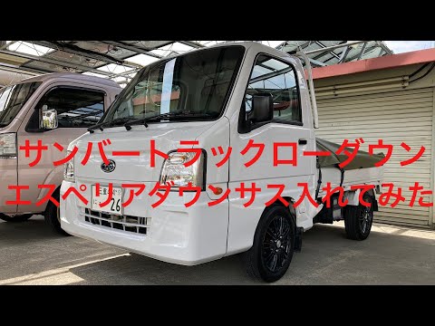サンバートラックローダウンに挑戦！！ - YouTube
