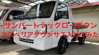 スバルサンバー サスペンション ズーム ダウンフォースHG ローダウン