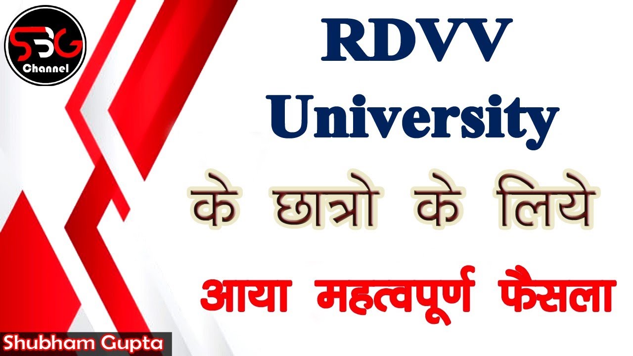 RDVV University Exam Update // RDVV University के सभी छात्रों के लिए  महत्वपूर्ण सूचना // जल्दी देखे - YouTube