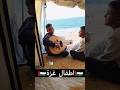 سألوني الناس عنك سألوني غناء اطفال غزة بخيام النزوح Palestine 