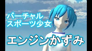 「【自己紹介】３分で分かるエンジンかずみ＆モデリングの歴史改」のサムネイル