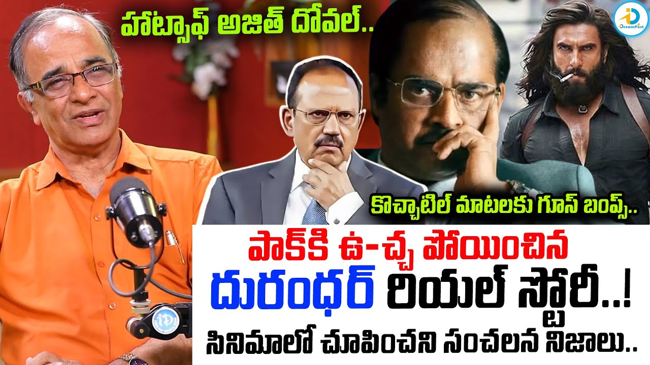 హ్యాట్సాఫ్ అజిత్ దోవల్.. | Suresh Kochattil Great Words About Ajit Doval | Dhurandhar Movie |#IDPost