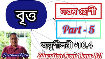 বৃত্ত (Part-5) Class 9 maths solutions/Circles#Chapter 10// Ex-10.4/SEBA maths in assamese medium
