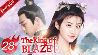 [ENG SUB] The King Of Blaze 28 END (Jing Tian, Chen Bolin)