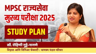 MPSC राज्यसेवा मुख्य परीक्षा 2025 - Study Plan | Rohini Gutte | Chanakya Mandal Pariwar #mpsc MPSC राज्यसेवा मुख्य परीक्षा 2025 - Study Plan | Rohini Gutte | Chanakya Mandal Pariwar #mpsc